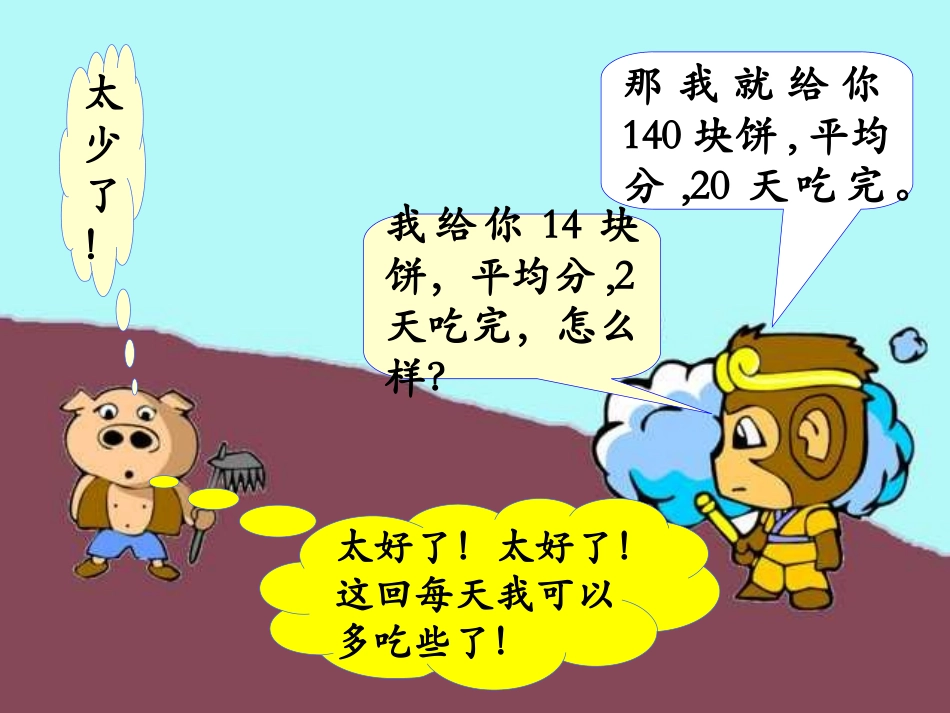 《商的变化规律》教学课件1_第2页