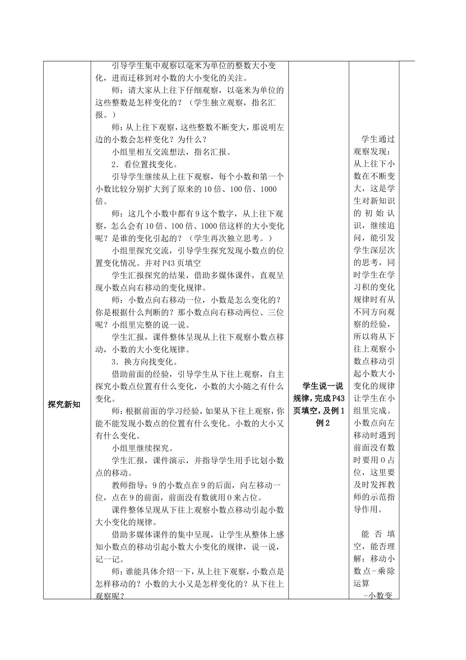 人教2011版小学数学四年级小数点位置的移动引起小数大小的变化-(2)_第3页