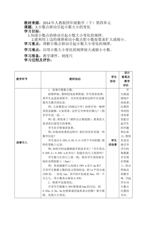人教2011版小学数学四年级小数点位置的移动引起小数大小的变化-(2)