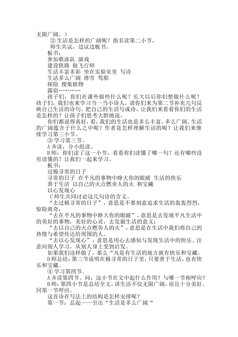 生活是多么广阔_第2页