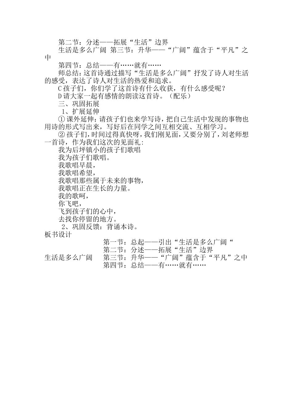 生活是多么广阔_第3页