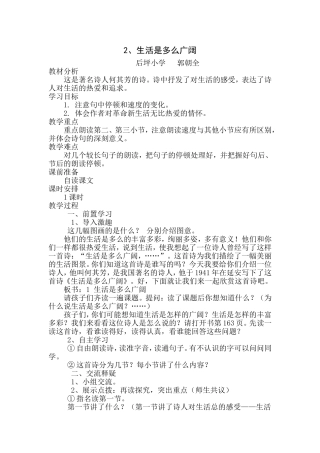 生活是多么广阔