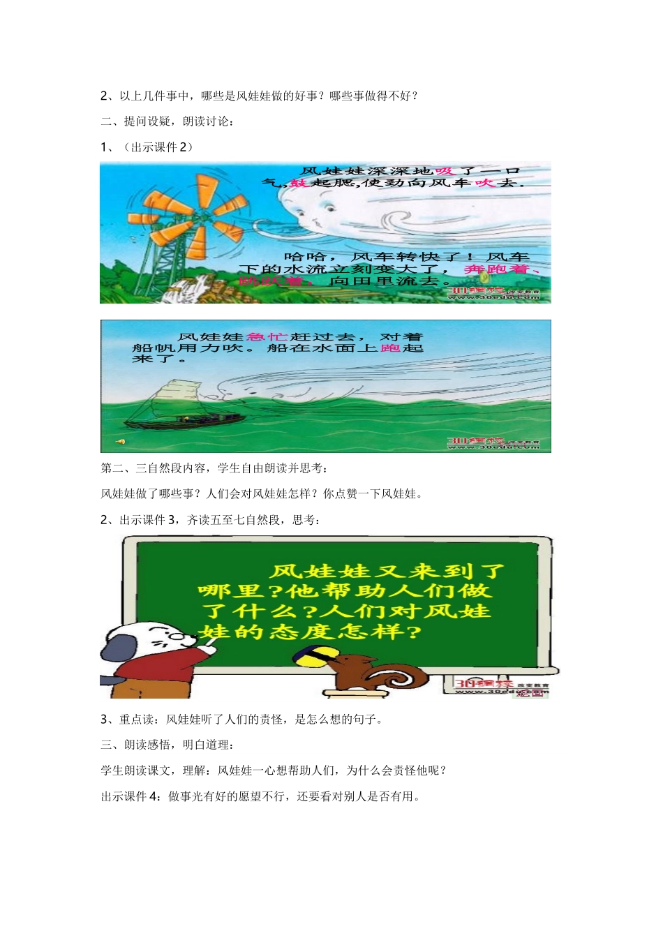 (风娃娃)教学设计_第2页