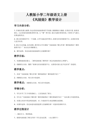 (风娃娃)教学设计