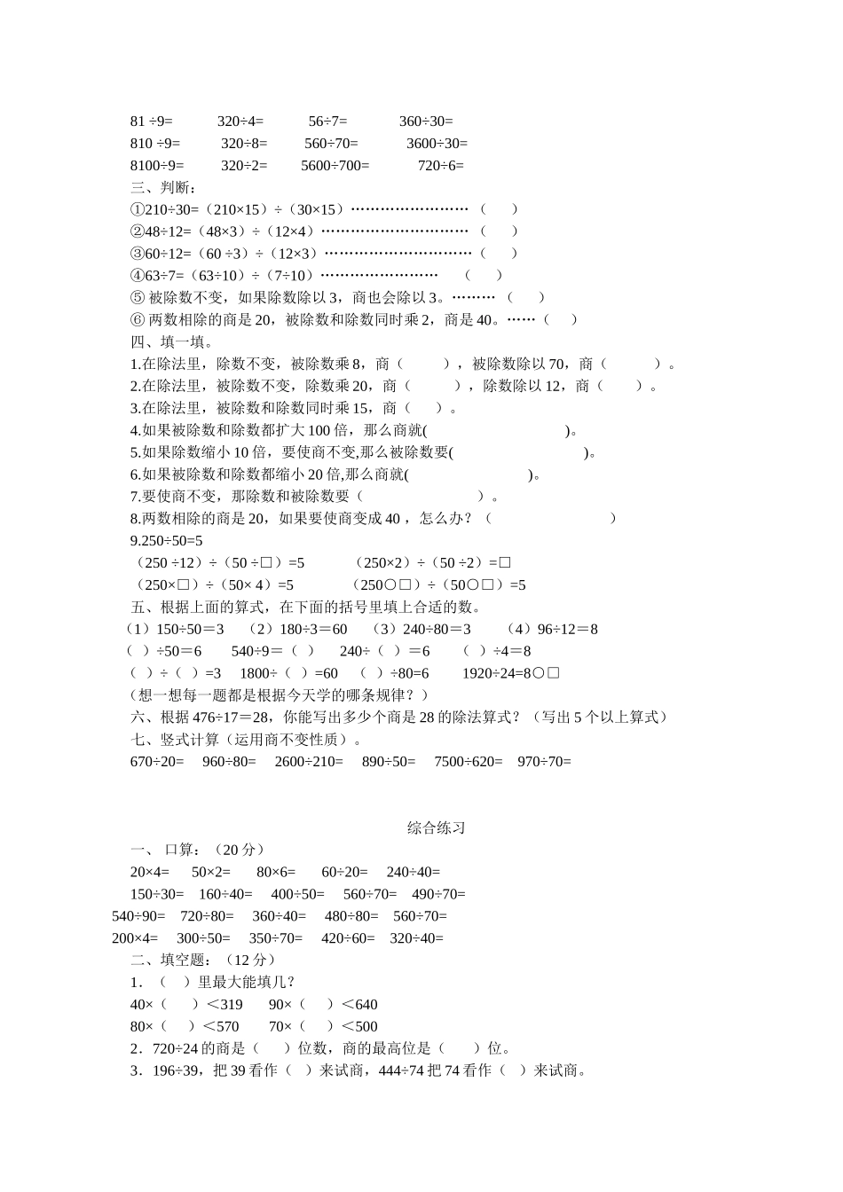 第六单元除数是两位数的除法教案_第2页