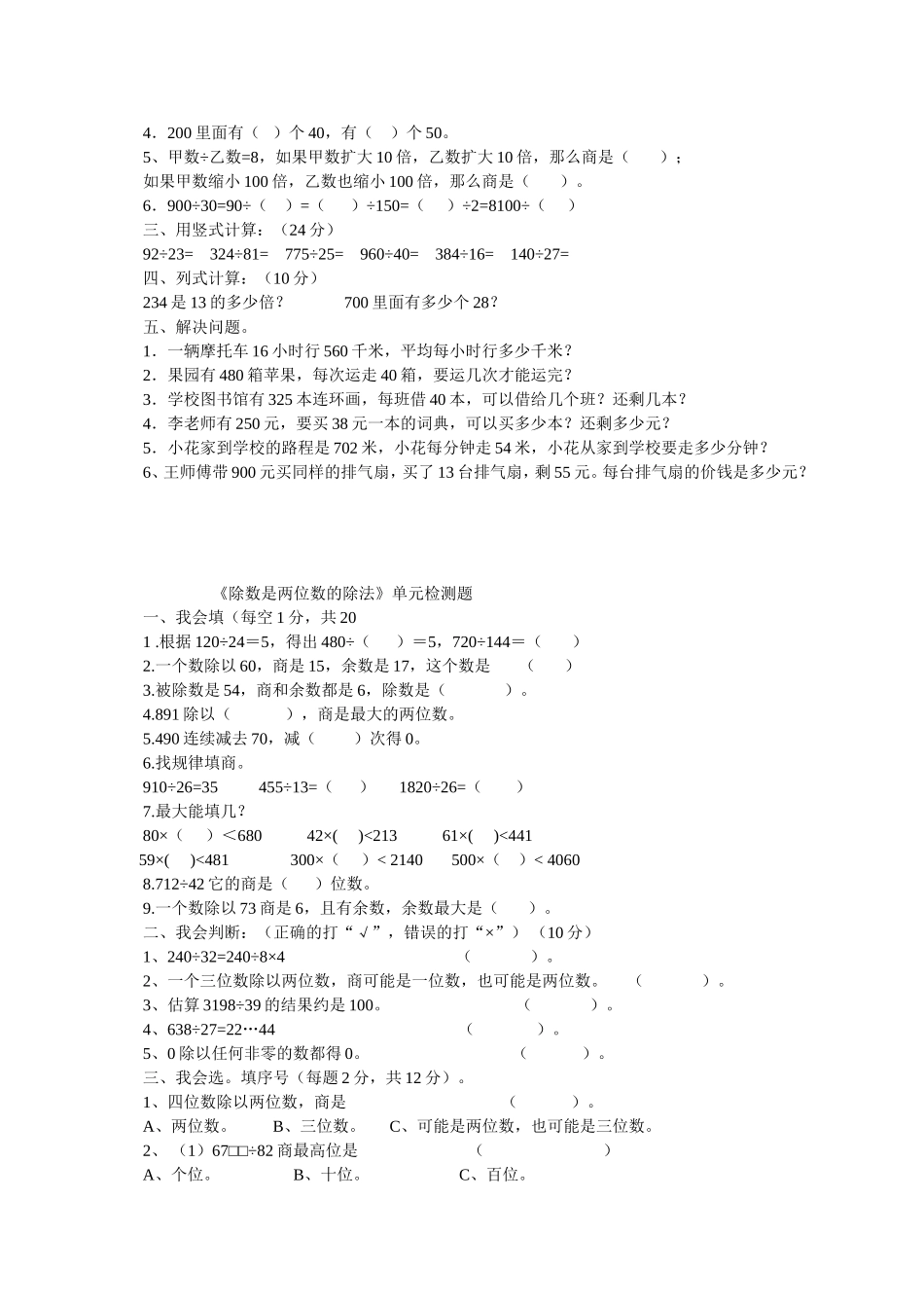 第六单元除数是两位数的除法教案_第3页