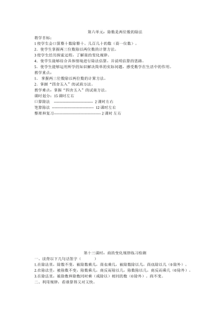 第六单元除数是两位数的除法教案