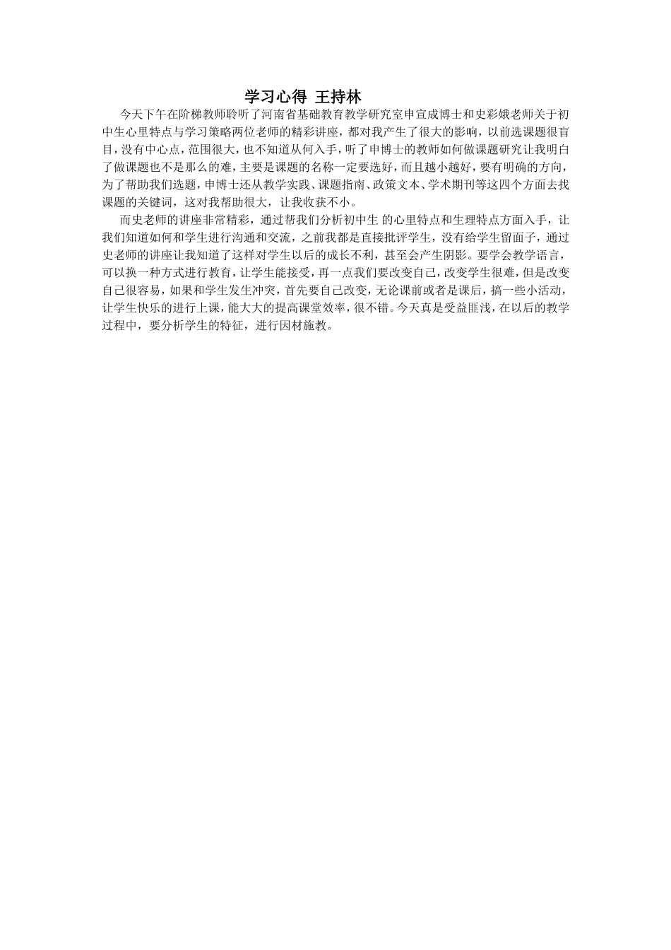 11月3号学习心得-(2)_第1页