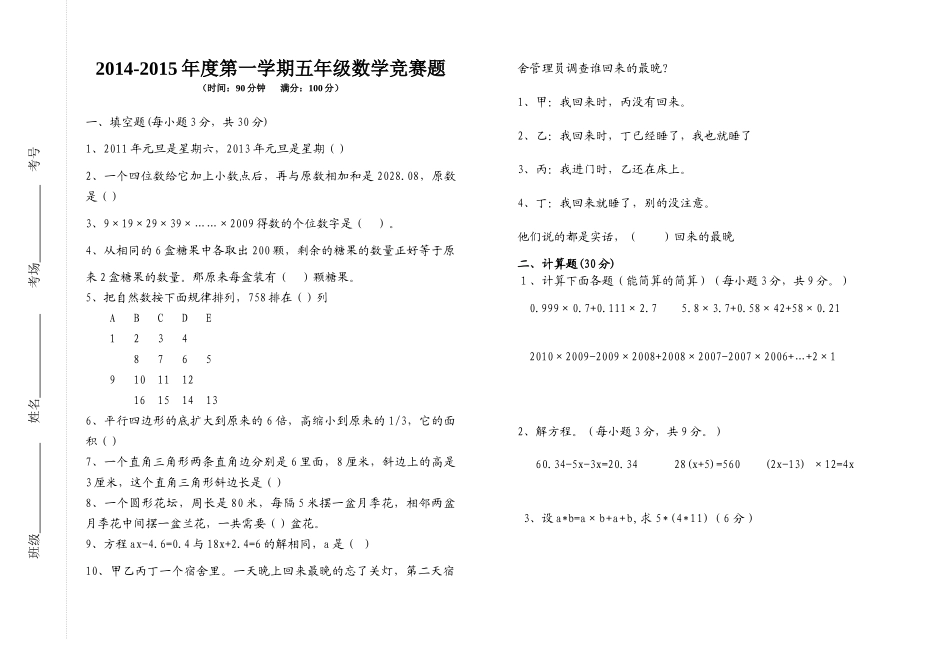 五年级数学试卷1高晓艳_第1页