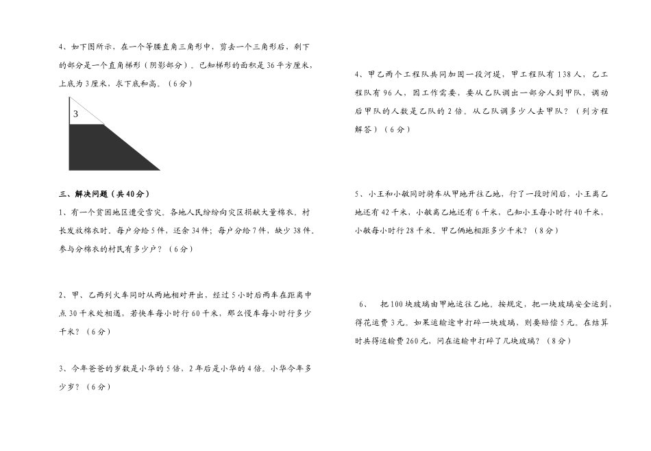 五年级数学试卷1高晓艳_第2页