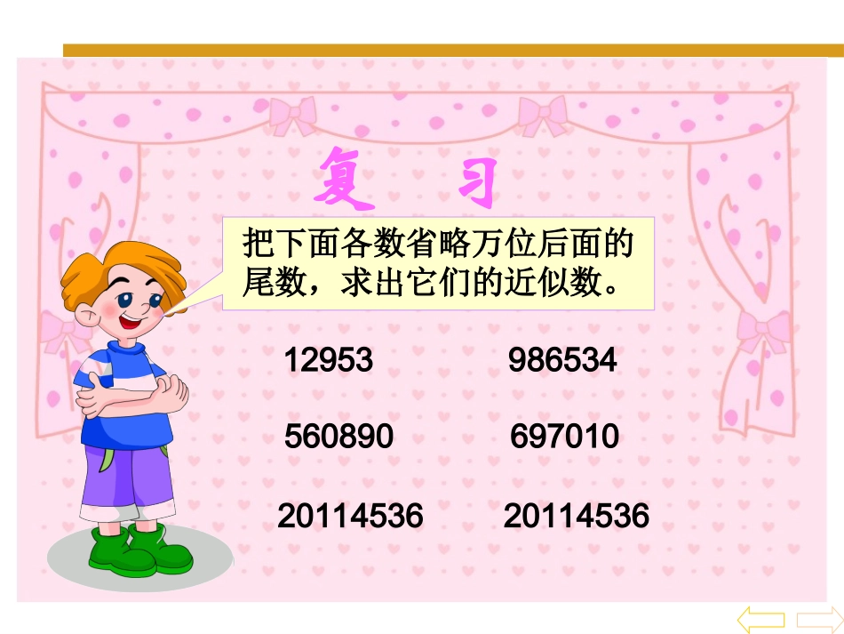 小学数学2011版本小学四年级小数近似数课堂实录_第2页