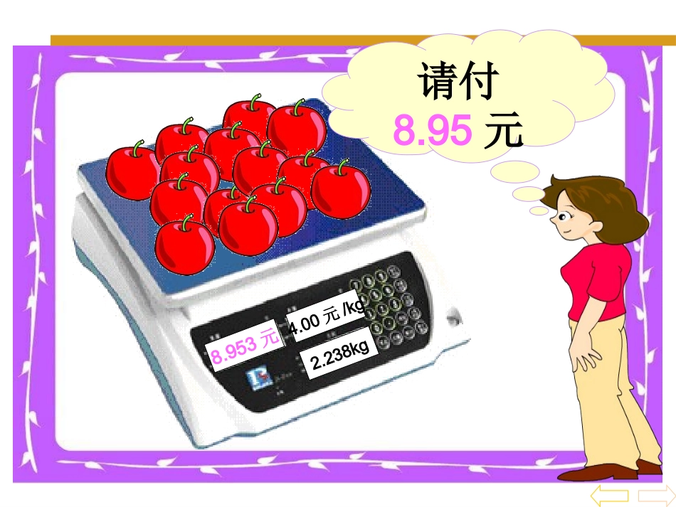 小学数学2011版本小学四年级小数近似数课堂实录_第3页