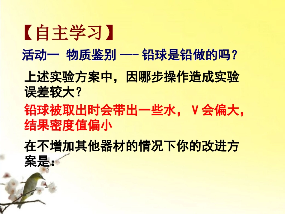 铅球是铅做的吗？_第1页