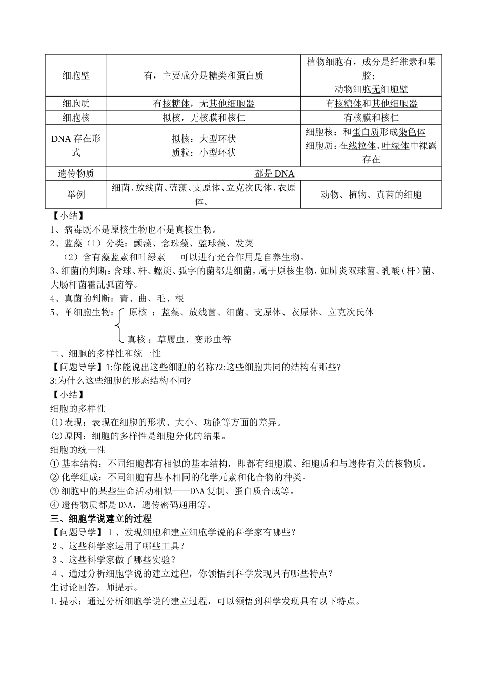 第2节细胞的多样性和统一性_第2页