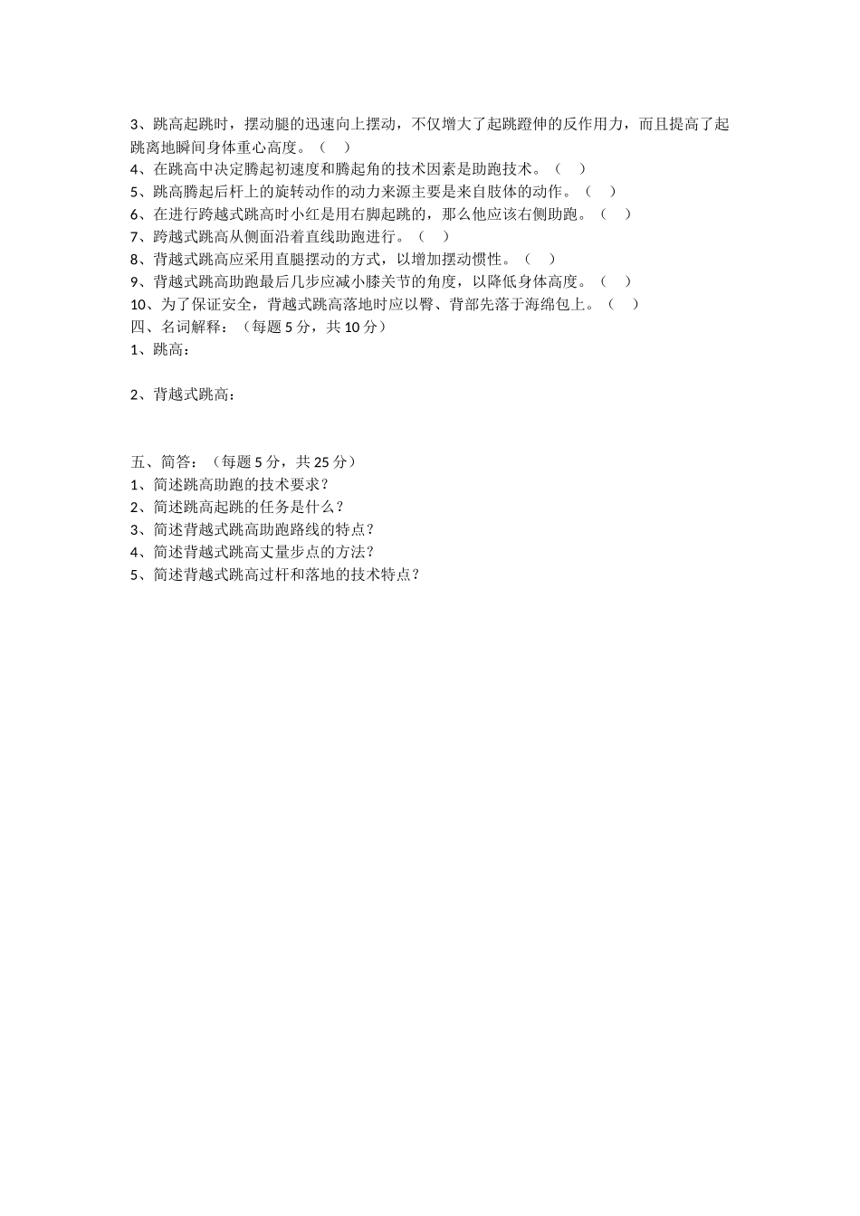 跳高单元试卷_第2页