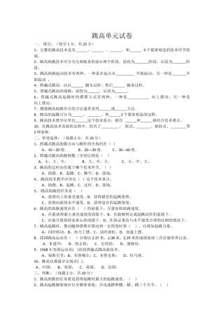 跳高单元试卷