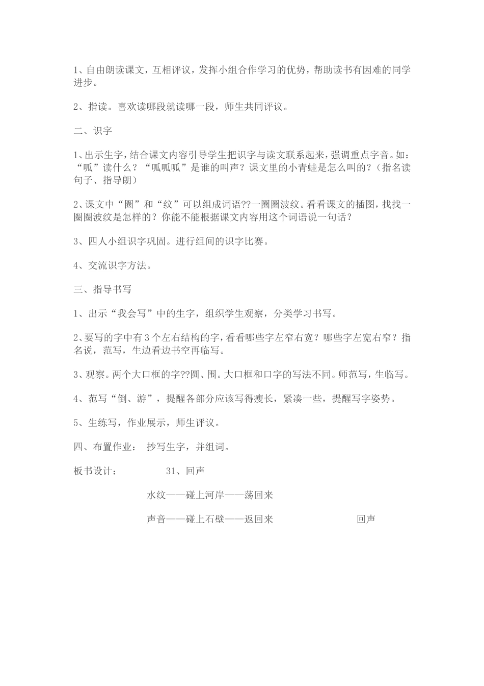 回声教学设计_第3页