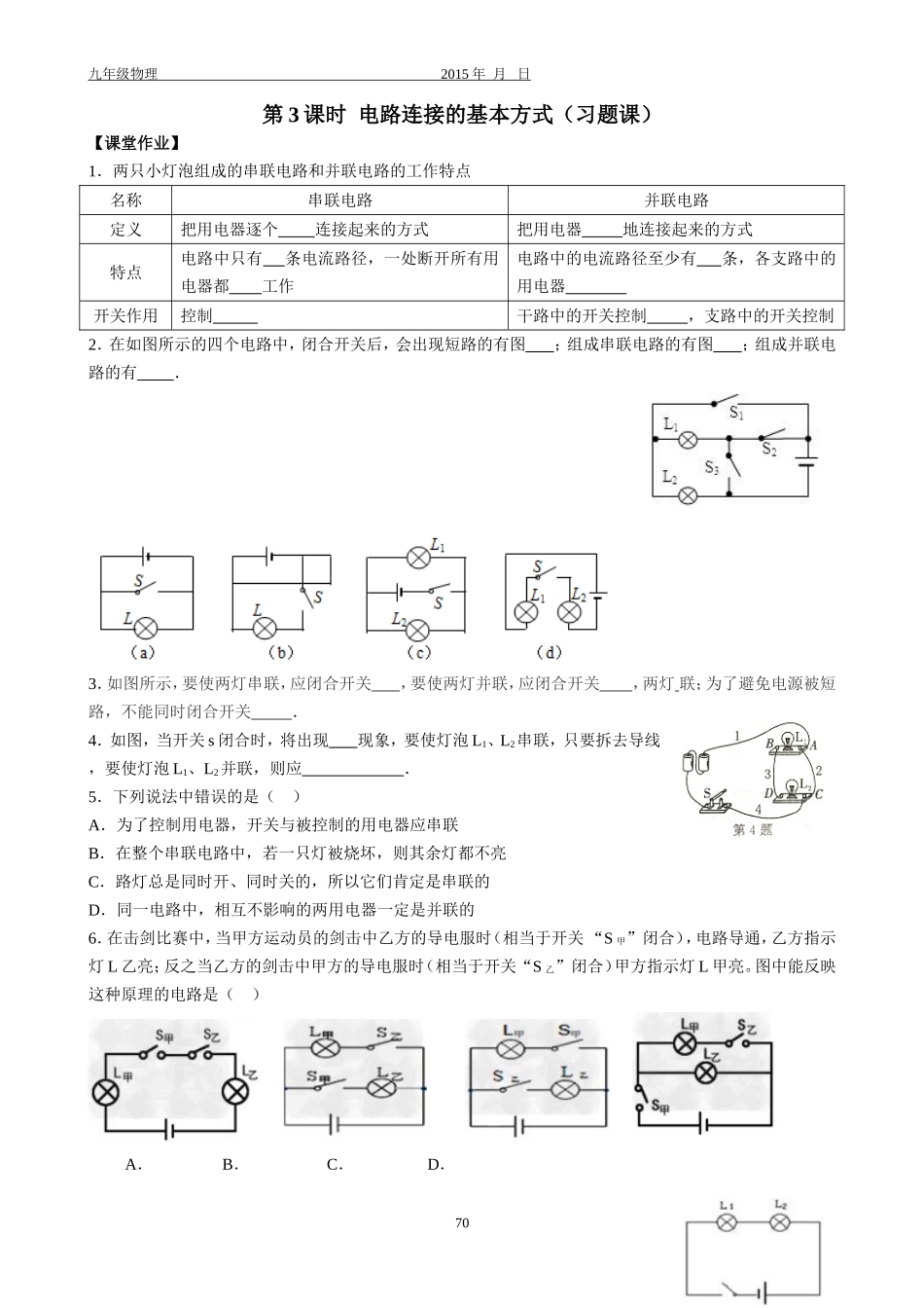 3电路连接的基本方式(习题课)_第1页