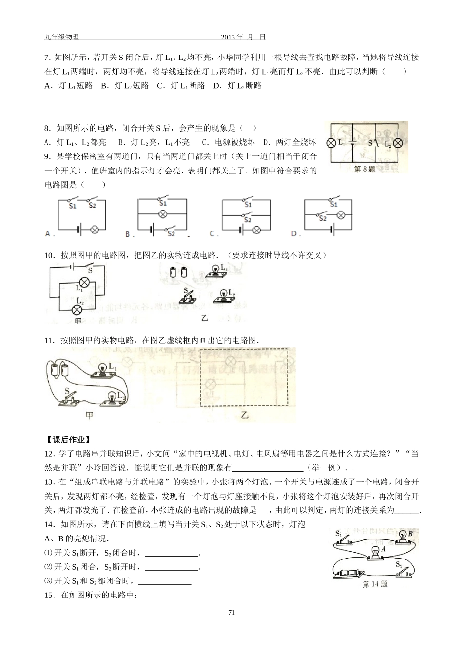 3电路连接的基本方式(习题课)_第2页