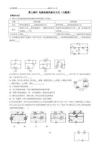 3电路连接的基本方式(习题课)