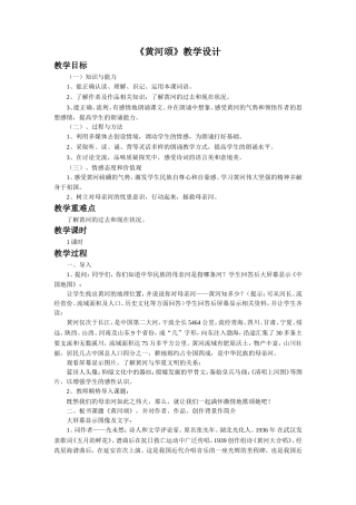 《黄河颂》教学设计