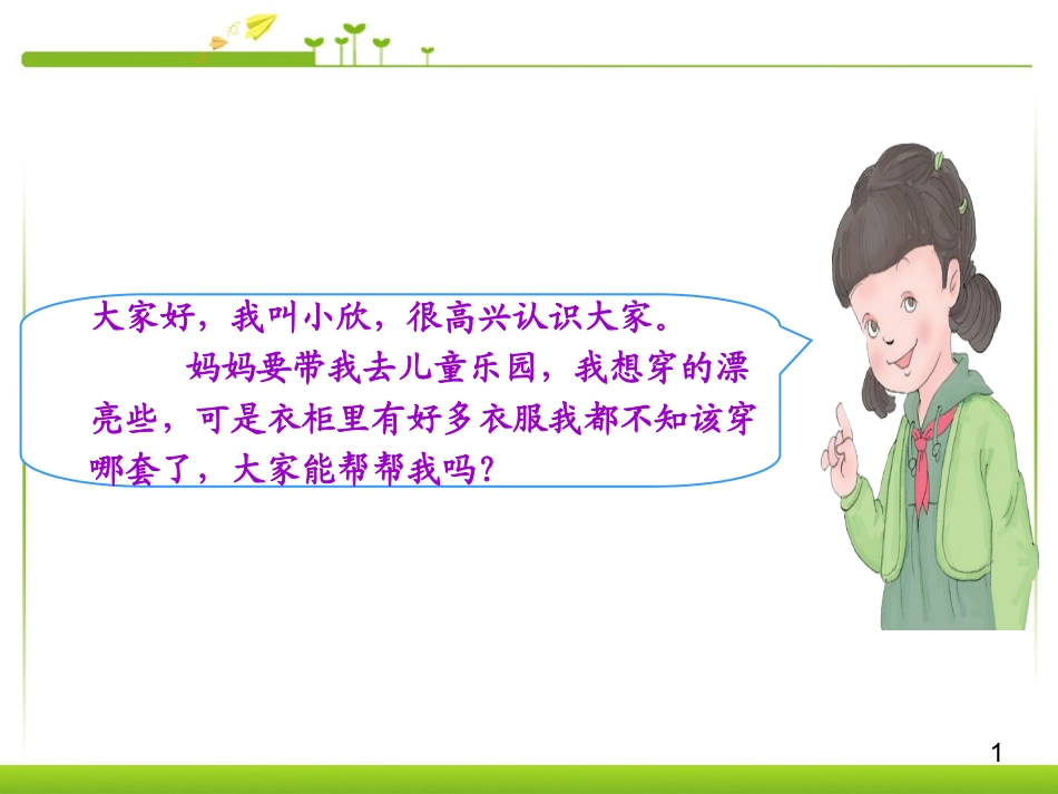 人教2011版小学数学三年级数学广角-搭配-(3)_第2页