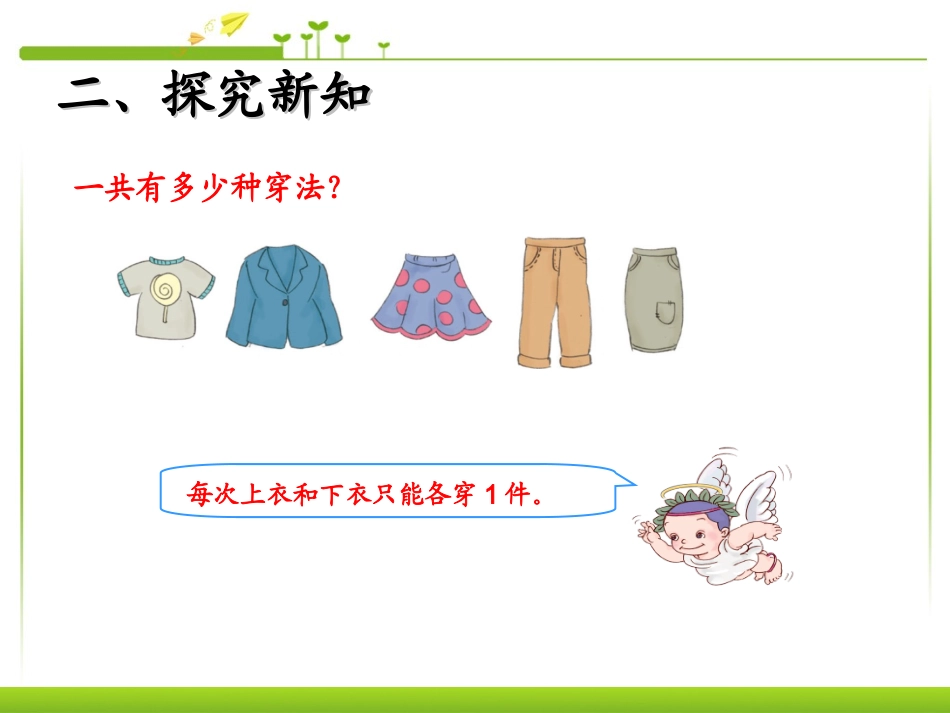 人教2011版小学数学三年级数学广角-搭配-(3)_第3页