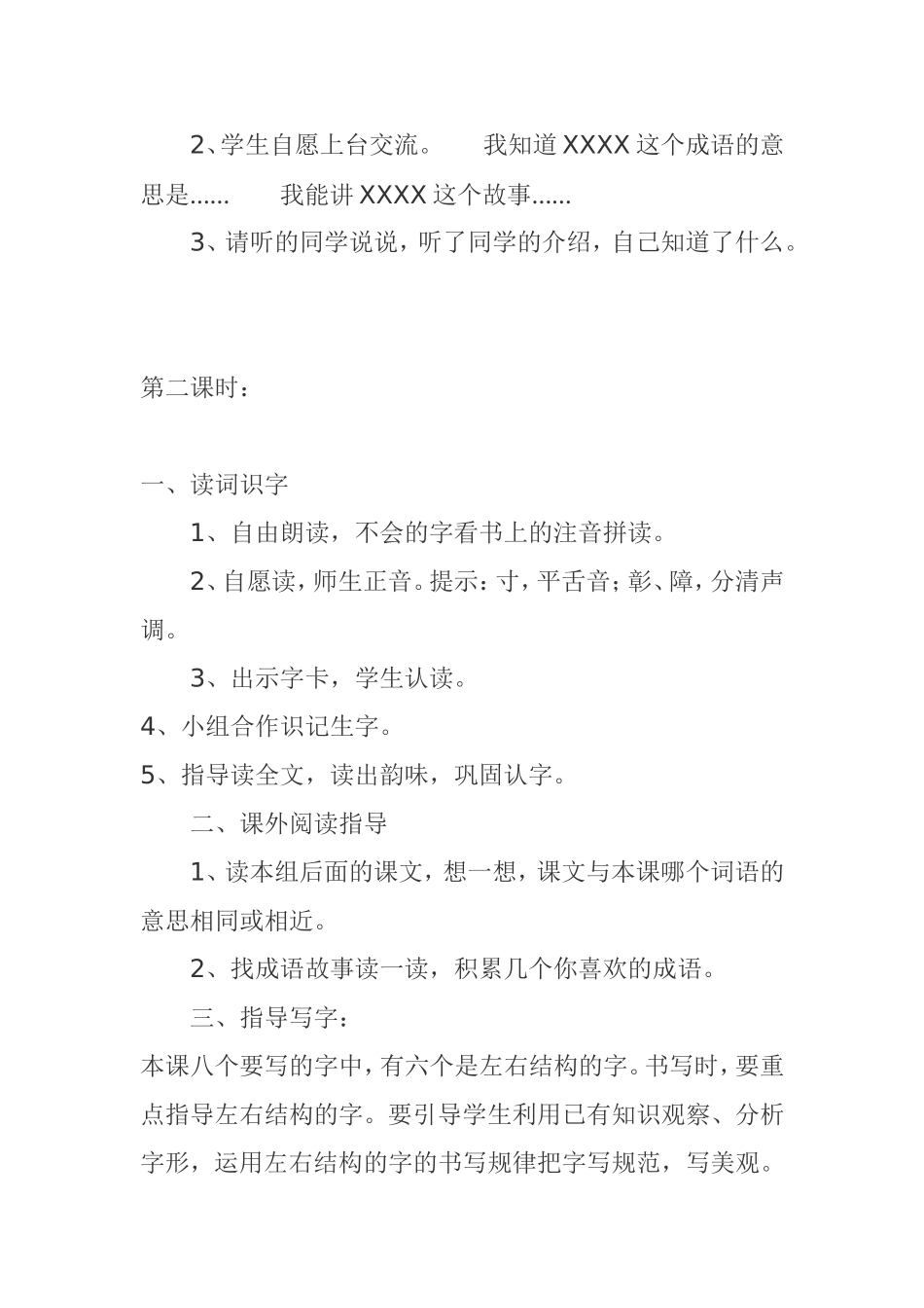 识字4教学设计_第2页