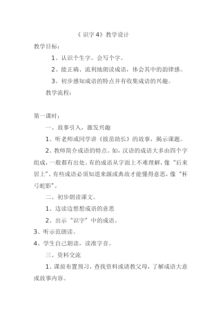 识字4教学设计