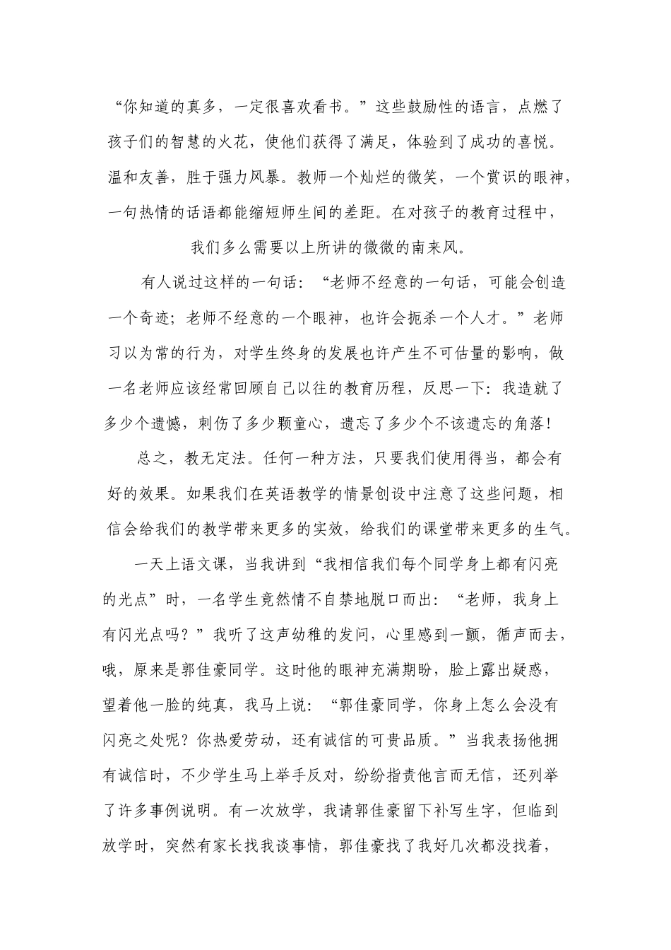 我的教育教学小故事_第2页