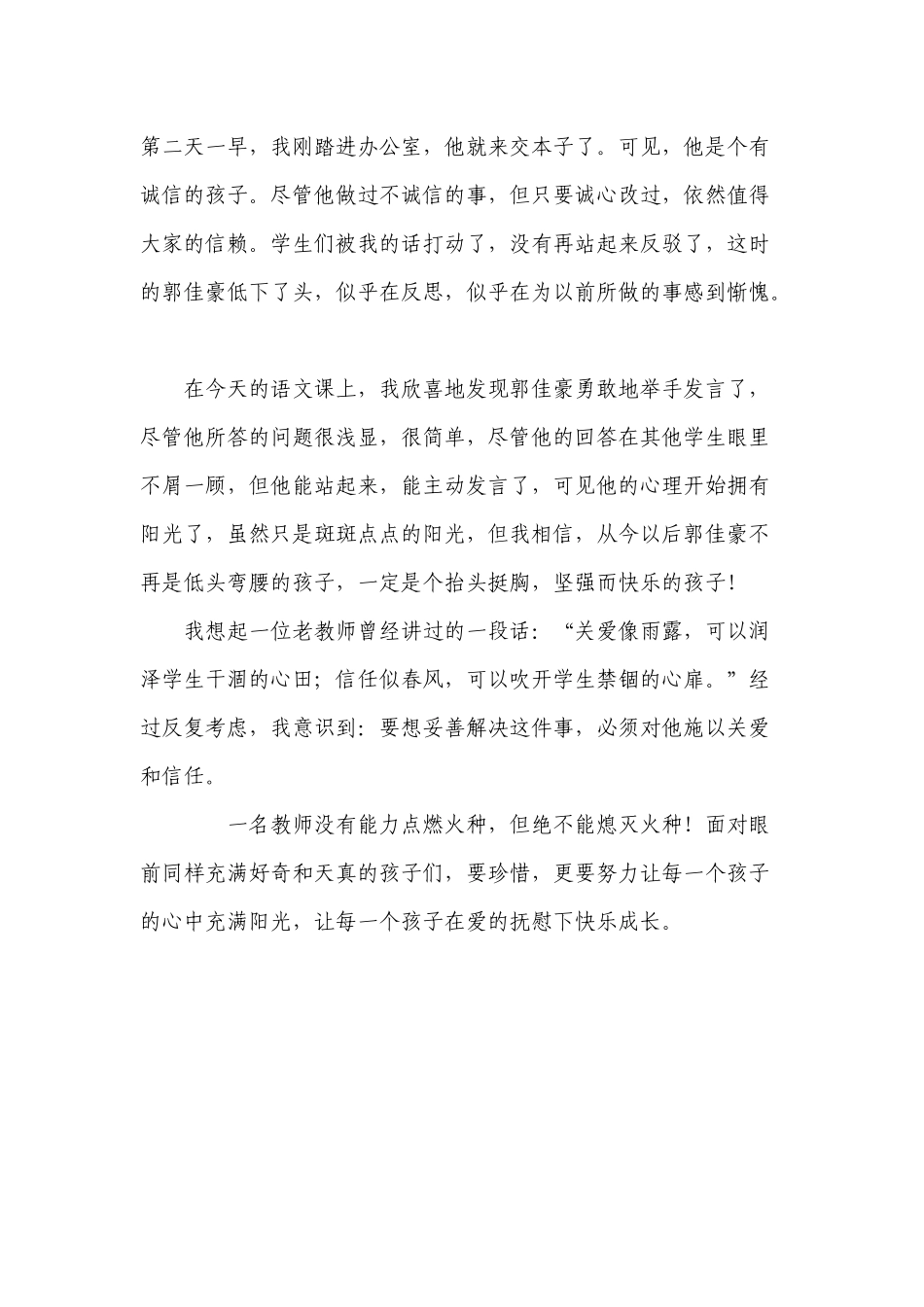 我的教育教学小故事_第3页