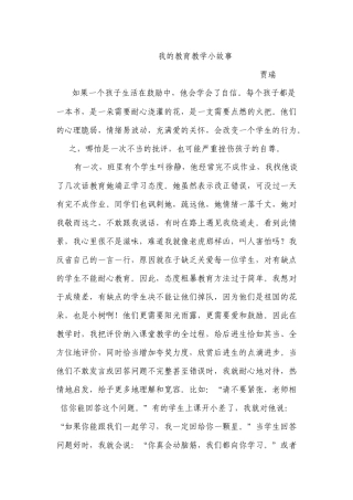 我的教育教学小故事