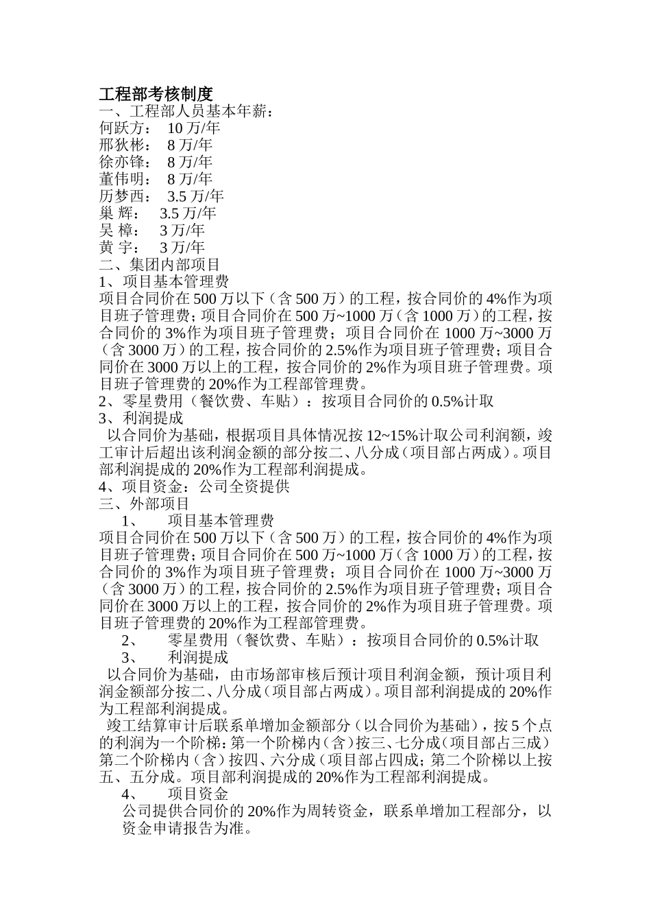 工程部考核制度_第1页