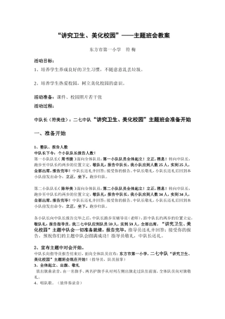 二年级“讲究卫生、清洁垃圾、美化校园”——主题班会教案1