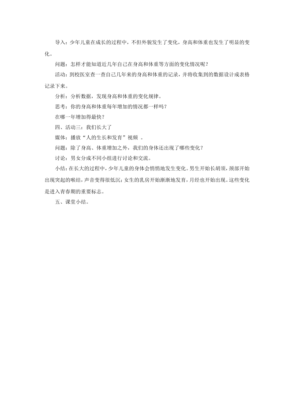 《10-我们在成长》教案_第2页