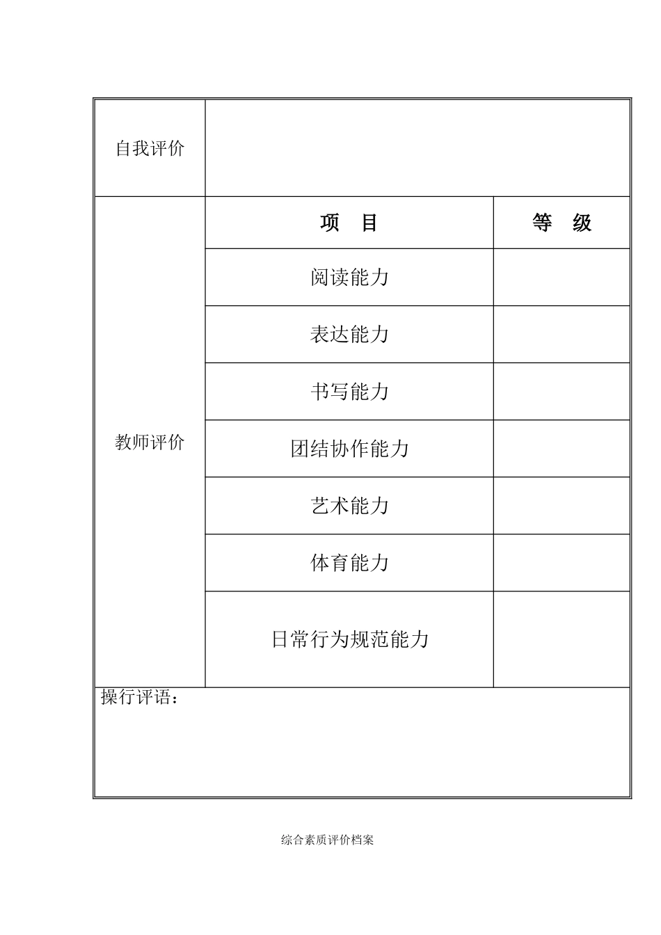 学生成长档案-92506_第2页