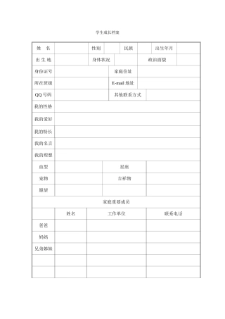 学生成长档案-92506