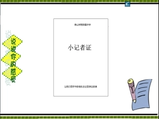 初中信息技术优质课课件