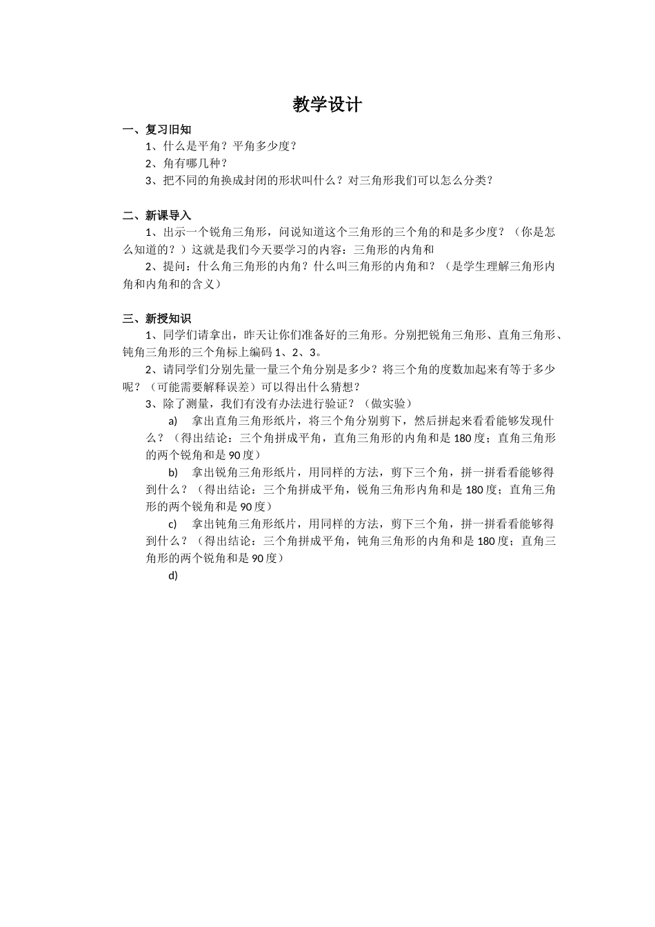 人教2011版小学数学四年级探索三角形内角和_第1页