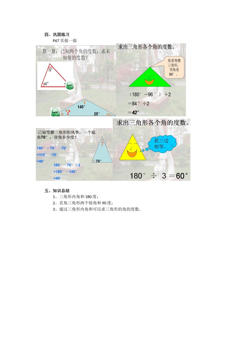人教2011版小学数学四年级探索三角形内角和_第2页