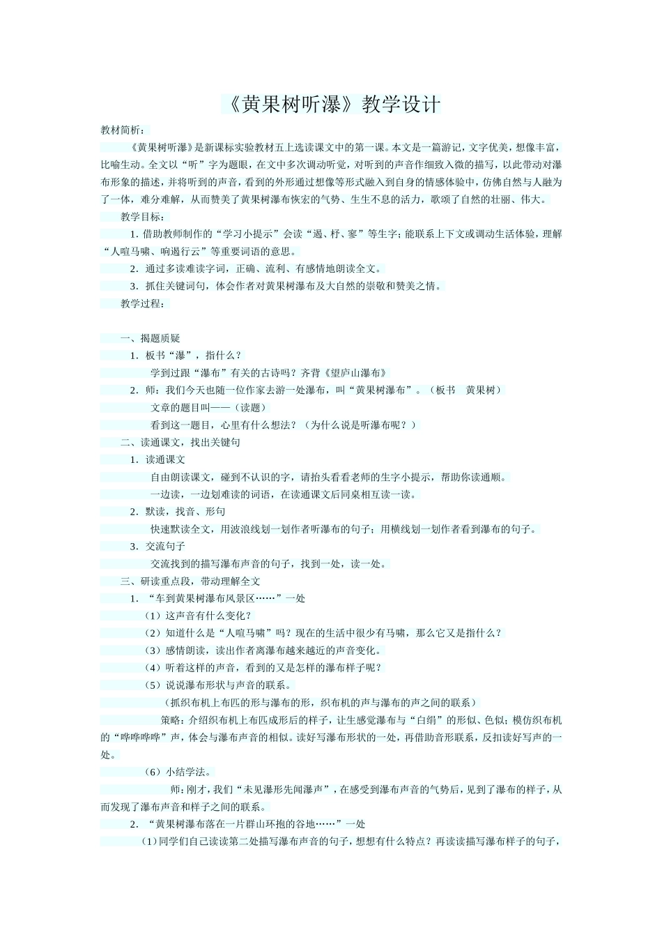 黄果树听瀑Microsoft-Word-文档_第1页