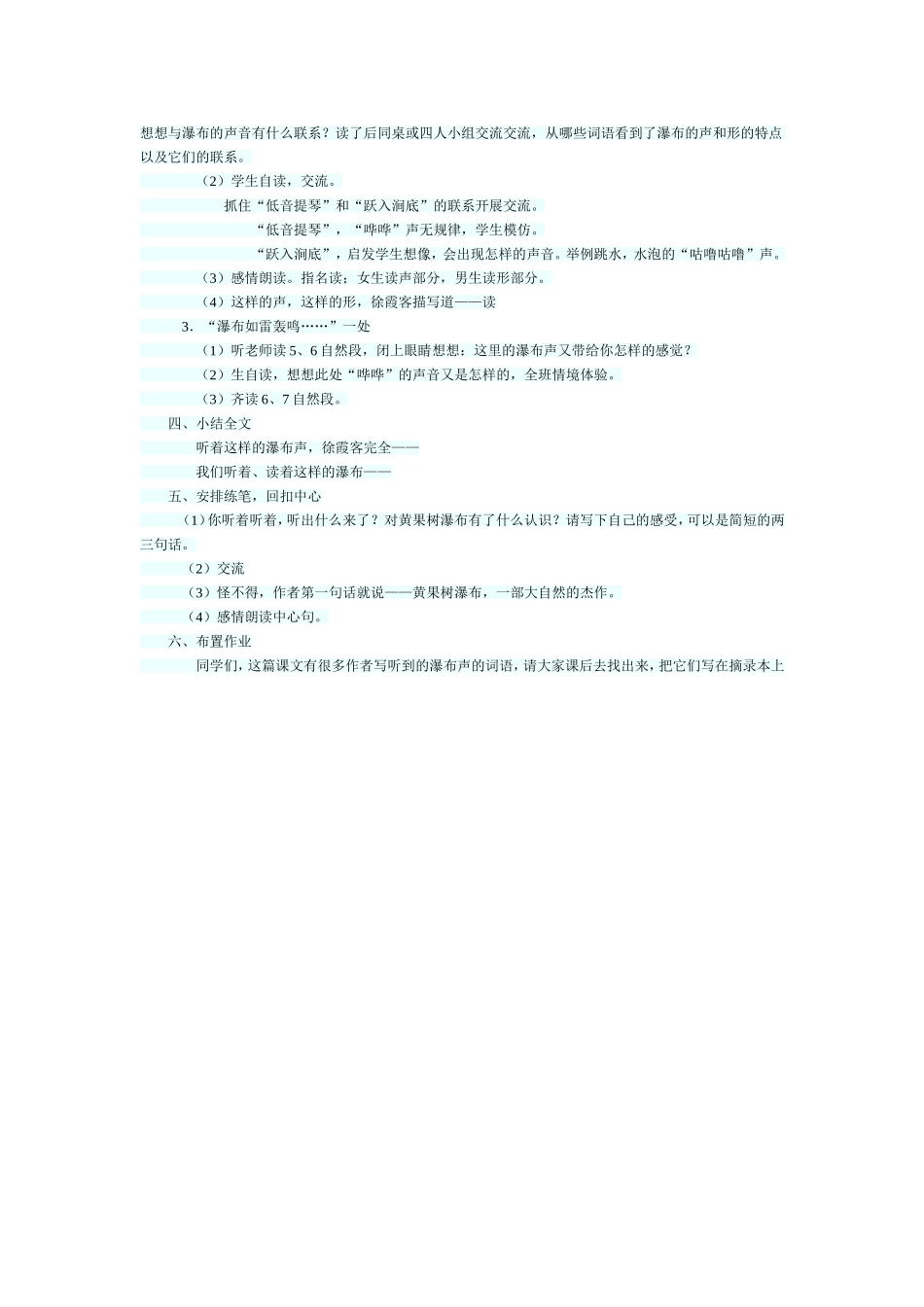 黄果树听瀑Microsoft-Word-文档_第2页