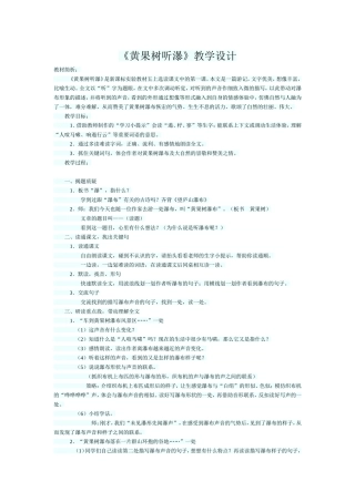 黄果树听瀑Microsoft-Word-文档