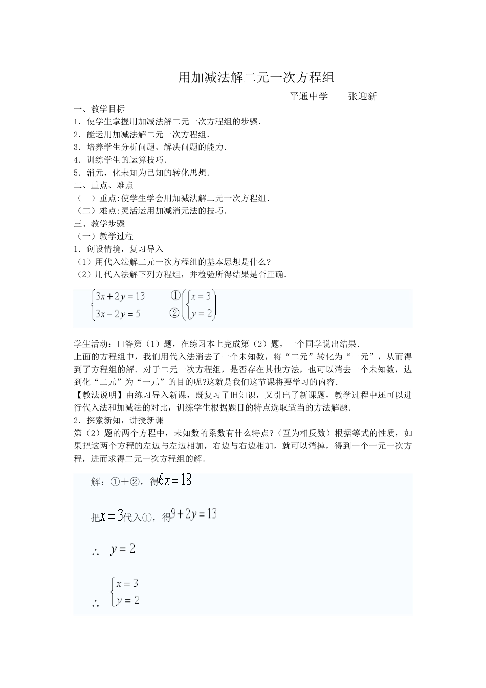 用加减法解二元一次方程组-(2)_第1页
