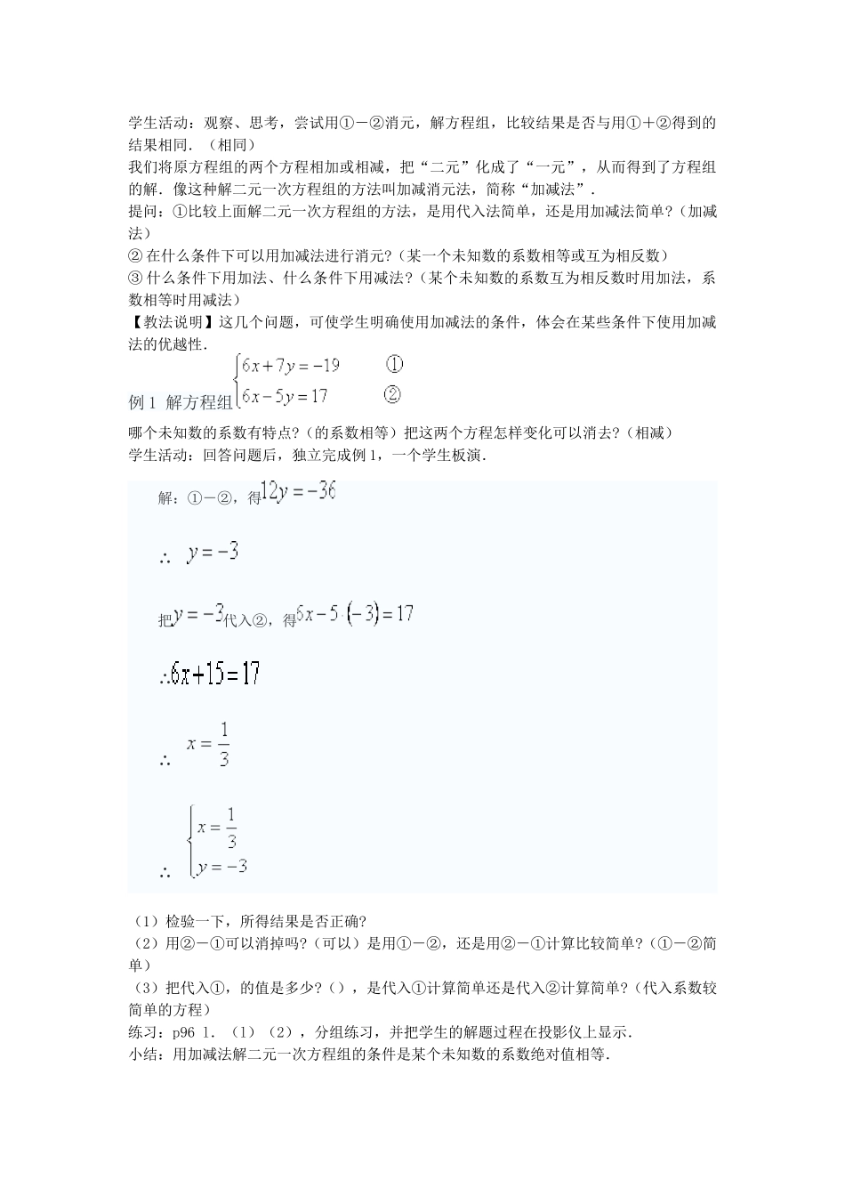 用加减法解二元一次方程组-(2)_第2页