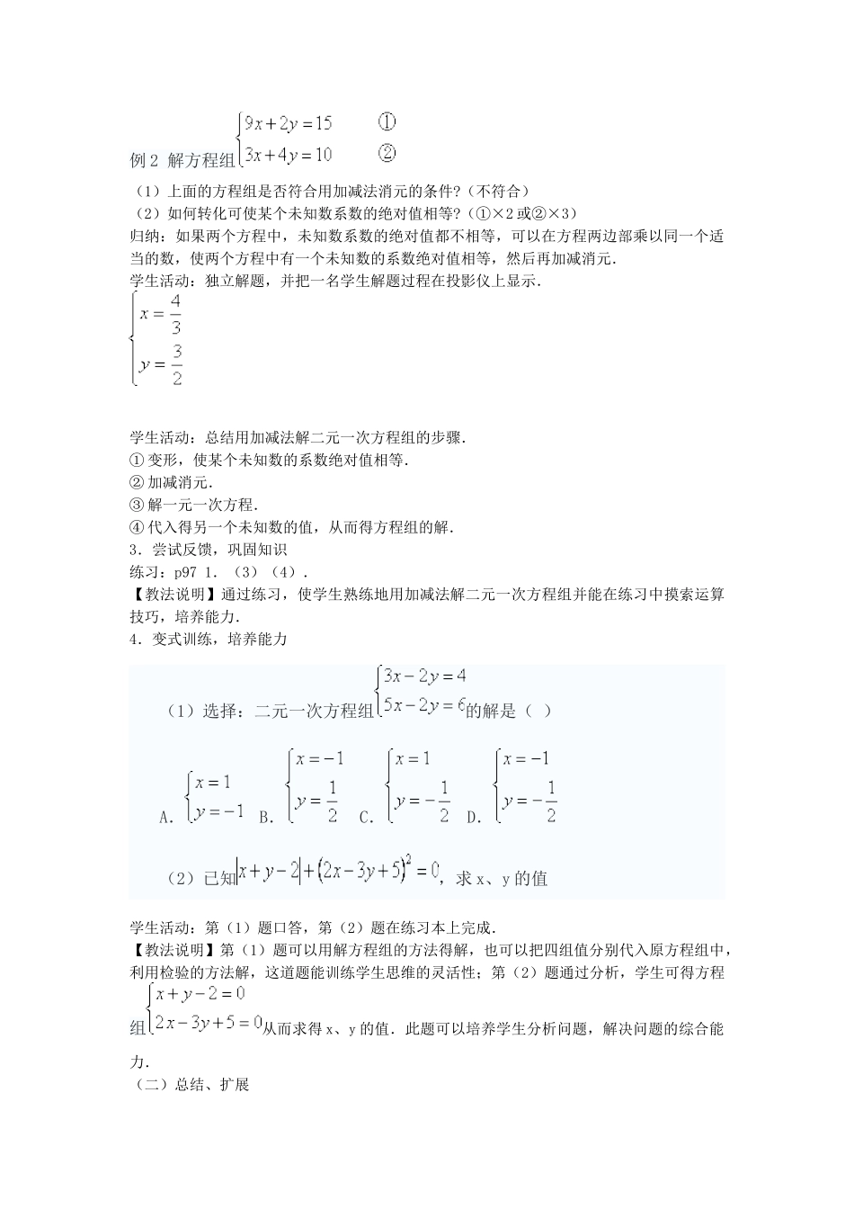 用加减法解二元一次方程组-(2)_第3页