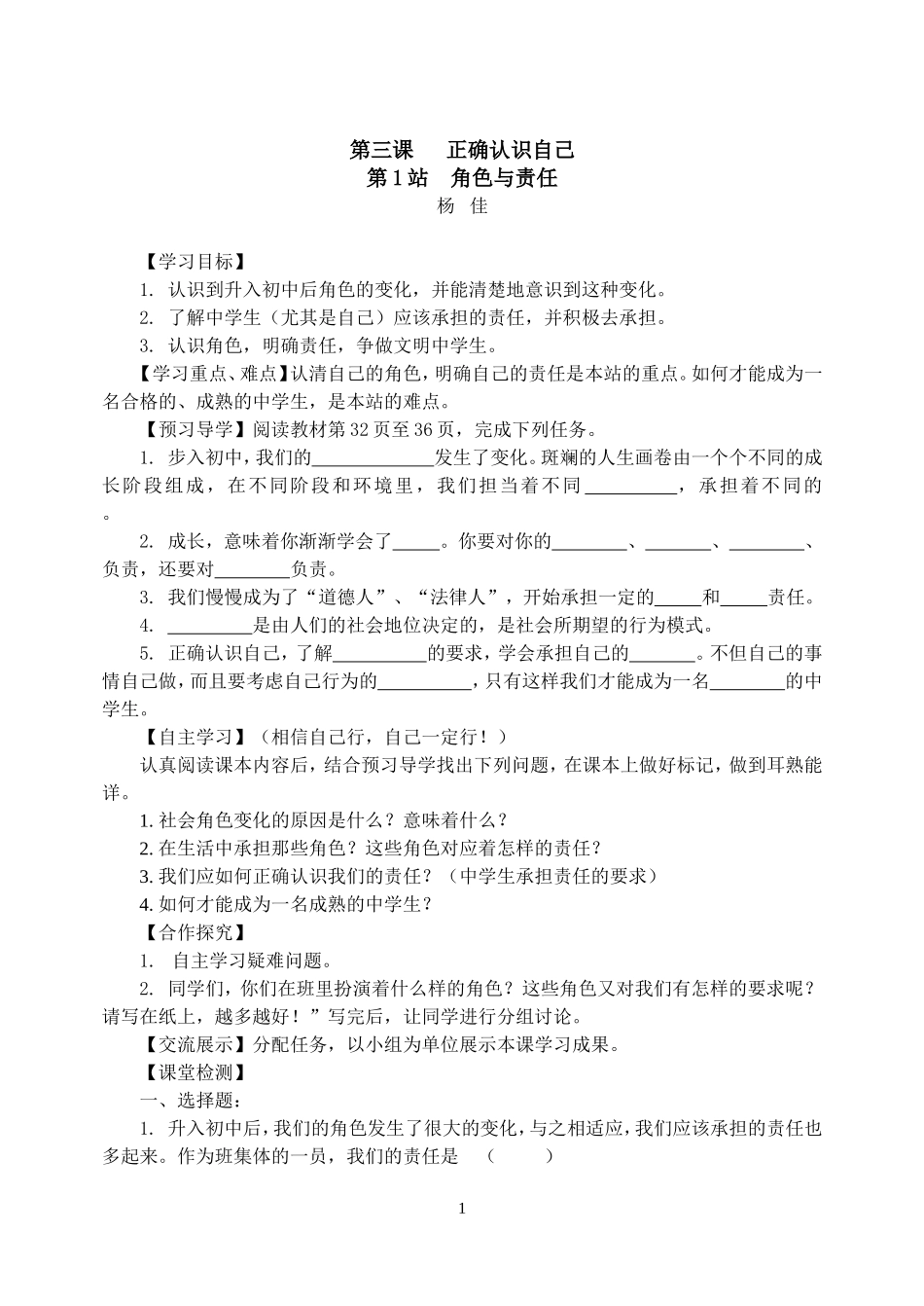 北师大版_思想品德_七年级上31导学案_第1页