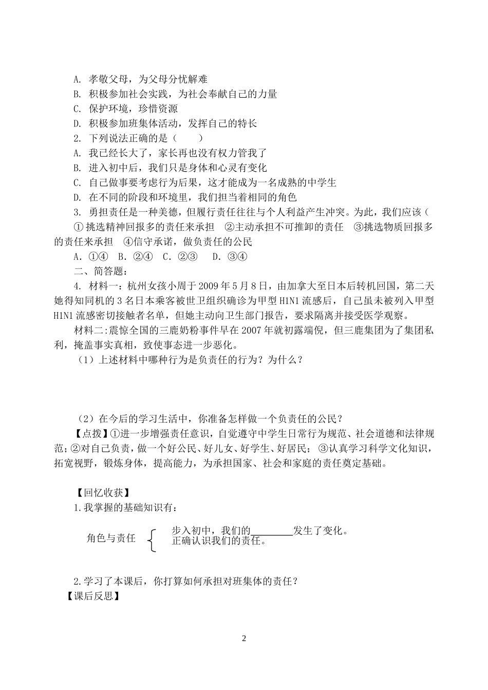 北师大版_思想品德_七年级上31导学案_第2页