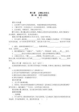 北师大版_思想品德_七年级上31导学案