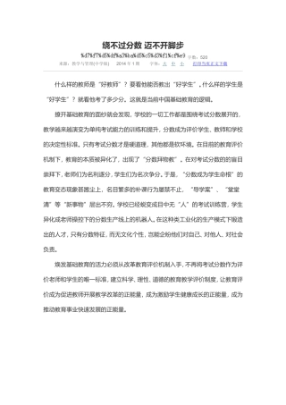 绕不过分数迈不开脚步